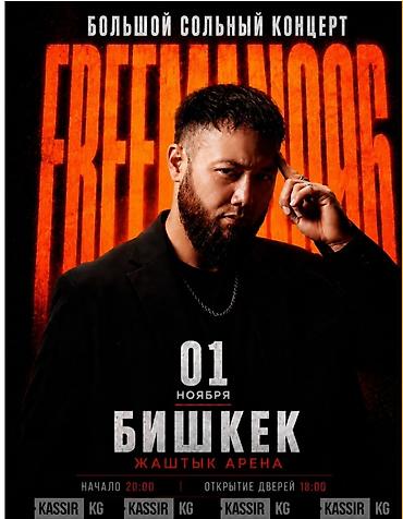 аренда юрты иссык куль: Продаю 2 билета на концерт Freeman996 1 ноября. В связи с тем что не — 1