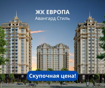 Продажа квартир: Срочно продается 3 комнатная квартира в ЖК «Европа» по СКУПОЧНОЙ ЦЕНЕ!