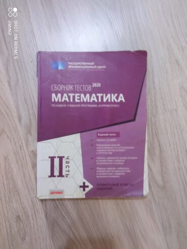 рабочая тетрадь по математике 2 класс азербайджан ответы: Сборник по математике 2 часть 4 ман