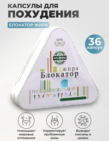 китайское средство для похудения: Блокатор жира Капсулы для похудения