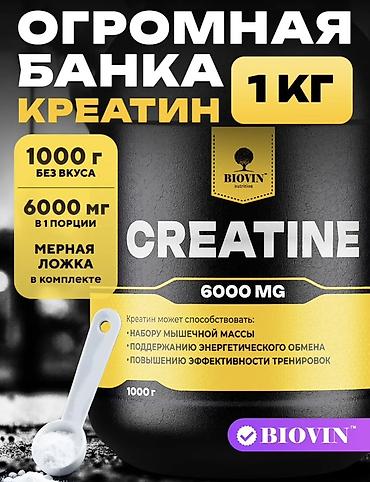 Креатин BIovin Nutrition, 1 кг - Форма: порошок без вкуса - Порция