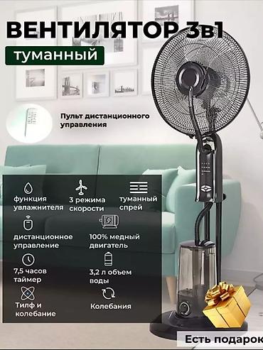 Другая бытовая техника: Вентиляторы 350сом и выше. Принимаем заказы.Все виды в наличии — 8