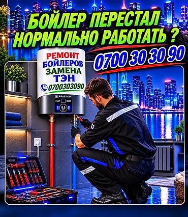 Ремонт аристонов ремонт бойлеров Ремонт аристонов ремонт бойлеров