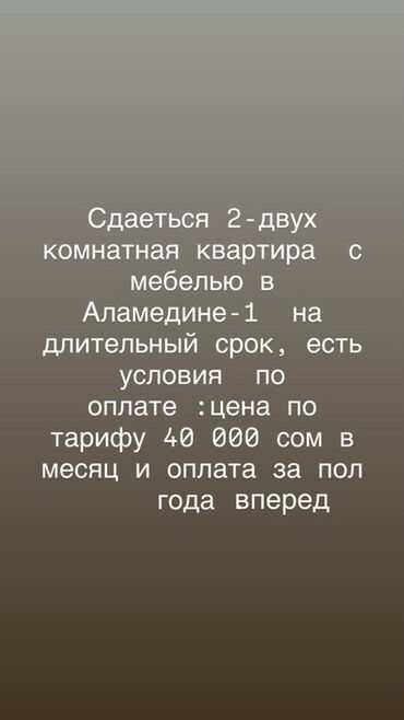 бир айга квартира: 2 бөлмө, Менчик ээси, Чогуу жашоосу жок, Толугу менен эмереги бар