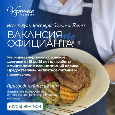 аренда помещения для кафе: Талап кылынат Официант Тажрыйбасыз, Төлөм Жума сайын