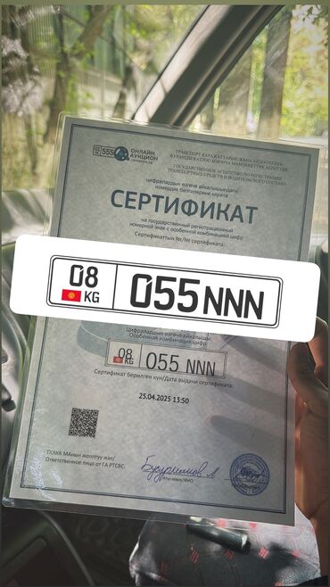 Другие аксессуары: Продаю гос номер с сертификатом ! (Авто номер) at lalafo.kg Другие аксессуары: Продаю гос номер с сертификатом ! (Авто номер)