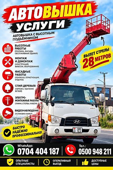 автовышки: Стрела 28 м, 400 т — 1
