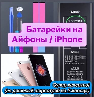 телефон 7а: РАСПРОДАЖА -25% с указанных цен❗️🚨 📱Сменные БАТАРЕЙКИ / Аккумуляторы