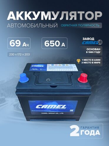 аккумуляторы в баку: Digər istehsalçı, 65 ah, Orijinal, Çin, Yeni