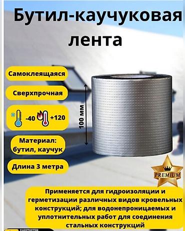 нодом: Каракол Бутил-каучуковая самоклеящаяся лента/заплатка-скотч для — 2