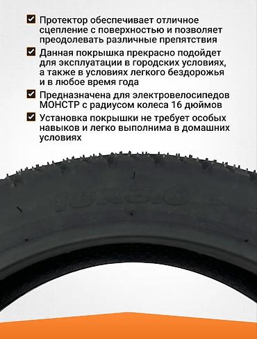 d 110: Камеры и Покрышки для электровелосипедов «Монстр» - Размер: 16 x 3.00 — 2