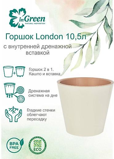 дав: Горшок для цветов с дренажной вставкой InGreen коллекция London — 3