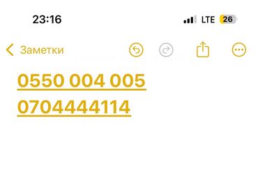 вип номер телефона: Продаю номера MEGA и O! Обмен приветствуется!