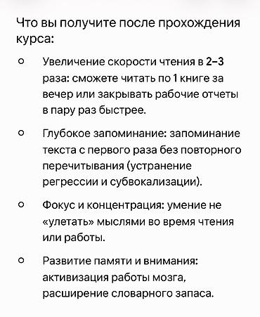Другие курсы: Скорочтение и развитие памяти для взрослых за месяц | Увеличьте — 6