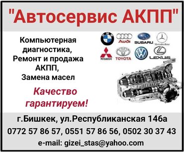 русификация корейских авто ош: Компьютерная диагностика, Замена масел, жидкостей