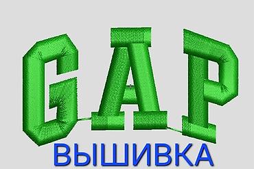 вышивка на одежду: Компьютерный вышивка на одежде, любой сложности, качество срок — 4