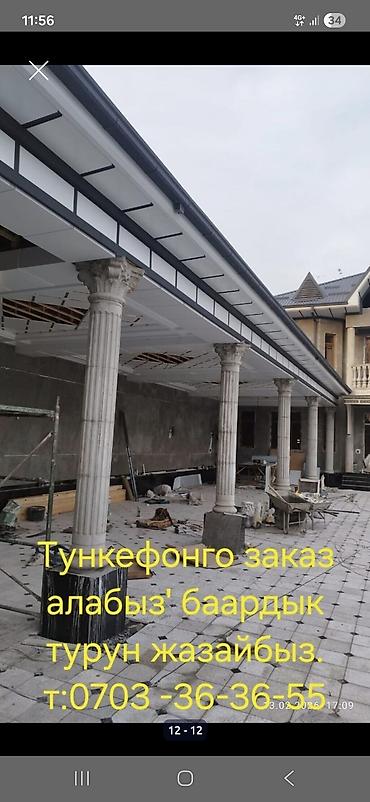 вызывной сто: Туникафондун баардык турун жазайбыз! слив трубалары менен койуп — 1