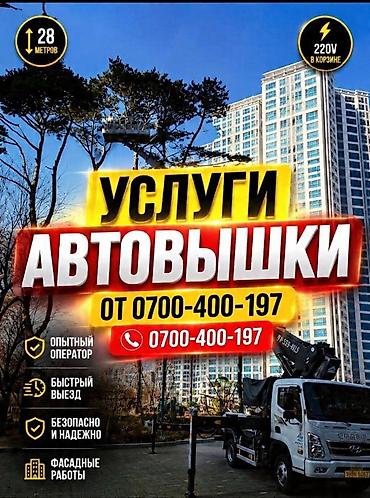 кран кемин: Услуга автовышка Представляем АВТОВЫШКИ грузовик KIA, универсальное — 1