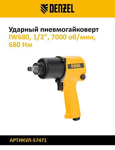 hamm: Пневматические ударные гайковёрты 1) GROSS G1285, 1/2" - Ударный — 4