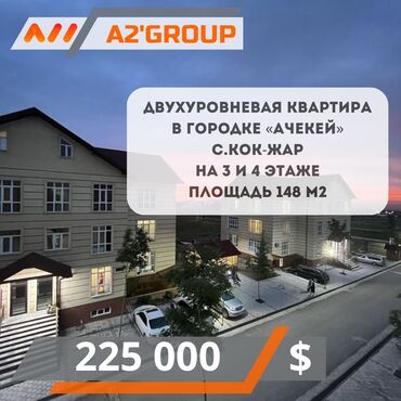 новый дом с ремонтом: 5 жана андан көп, 148 кв. м, Жеке план, 3 кабат, Косметикалык ремонт