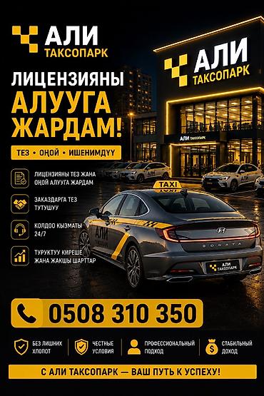 вадитель керек: Требуется Водитель такси — 1