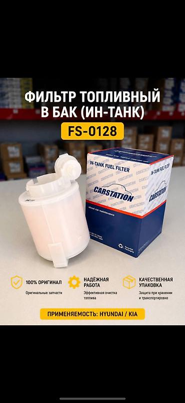 Фильтры: Топливный Фильтр, Новый, Оригинал — 1