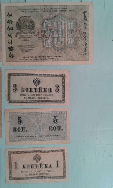 50 копеек: Продам банкноты Российской Империи. Бартер не предлагать. 3 рубля