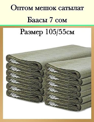 пакеты крафт: Мешки оптом. - Цена: 7 сом за штуку - Размер: 105×55 см Плотные — 1