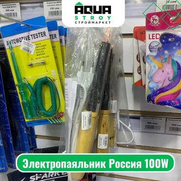 электро велосипеды бишкек цены: Электропаяльник Россия 100W Для строймаркета "Aqua Stroy" качество