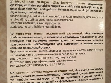 корректор для ушей: Медицинский коректор осанки. Корсет. Исправляет скалеоз и другие