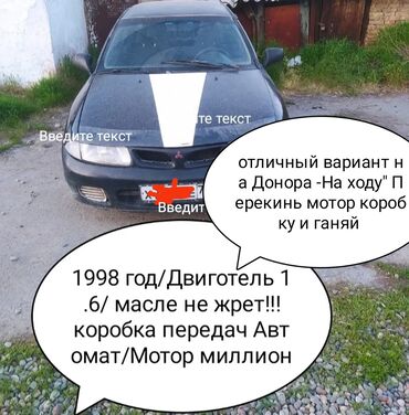 поворотник митсубиши лансер универсал: Mitsubishi Carisma: 1998 г., 1.6 л, Автомат, Бензин, Седан