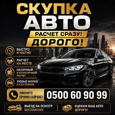 продам неликвиды: Скупка авто выкуп авто в любом состоянии, автоскупка. Срочный выкуп — 1