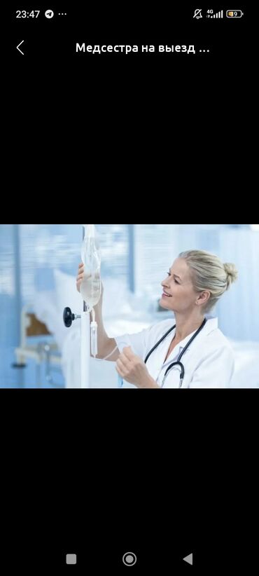 сиделка на дому: Медсестра на выезд Профессиональная медсестринская помощь на дому: -