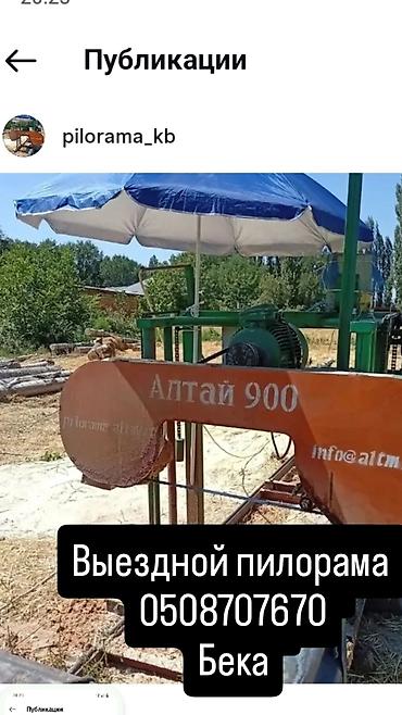 smart box: Выездной пилорама Чуйской области 
Терек 2200 сом куб — 1