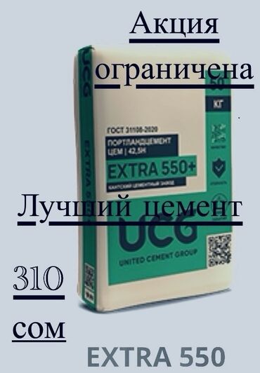 Цемент: Кантский M-500 В мешках, Хендай портер, Зил портер, Камаз