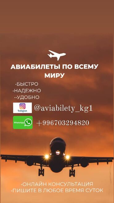 услуги технолога: Авиакасса АВИАБИЛЕТЫ ПО ВСЕМУ МИРУ •БЫСТРО •НАДЕЖНО •ДОСТУПНО