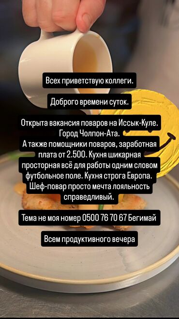 кальянщик без опыта: Талап кылынат Ашпозчу : Ысык цех, Европа ашкана, 1-2-жылдык тажрыйба