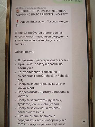 хостел вакансии: Требуется Администратор: Хостел, Без опыта, Оплата: Ежедневно — 1