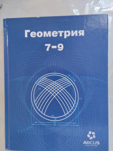 черчение 8 класс китеп: Книга по геометрии за 7-9 класс, новая
производство arcus