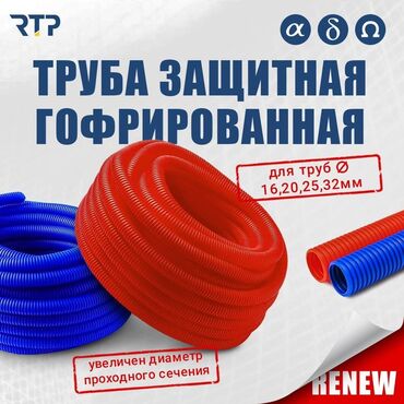 полиетиленовые трубы: Труба защитная гофрированная RTP. Назначение: - Защита инженерных