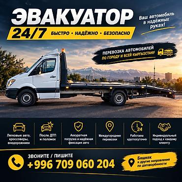 Эвакуатор 24/7 — быстро, надёжно, безопасно. Перевозка автомобилей по