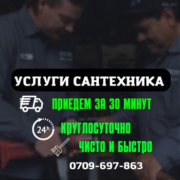 цены на кровельные работы в бишкеке: Ремонт сантехники Больше 6 лет опыта
