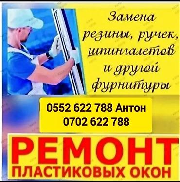 двери ремонт: Ремонт пластиковых окон и дверей Бишкек. МОСКИТНЫЕ сетки Ремонт — 3