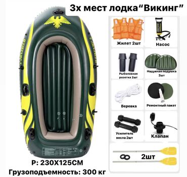 суу киргизебиз: Лодка, Резиновая лодка, Лодка трехместная повышенной толщины. Успейте
