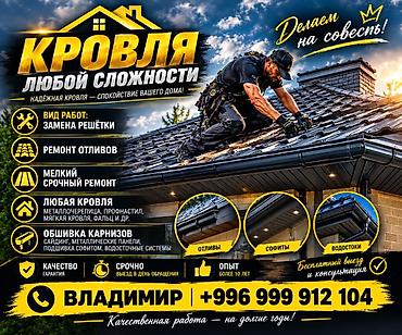 Кровля крыши | Ремонт Больше 6 лет опыта