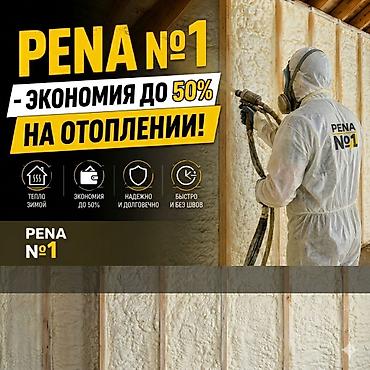 бурим стены: Напыление теплоизоляции ППУ «PENA №1». - Профессиональное утепление — 1