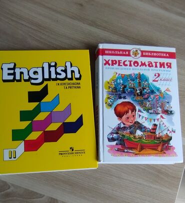 Школьные учебники: Английский язык 2 класс, 2015 год, Бесплатная доставка