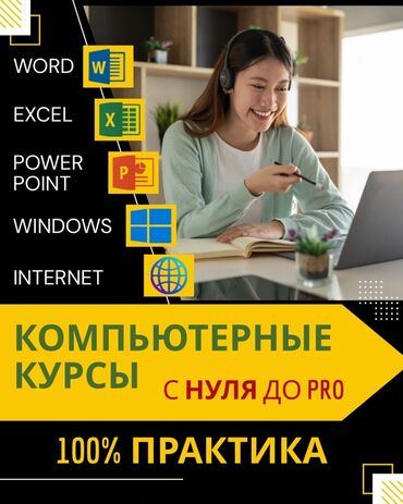 информатика 56: Компьютерные курсы: с нуля до PRO — 100% практика Что входит: -