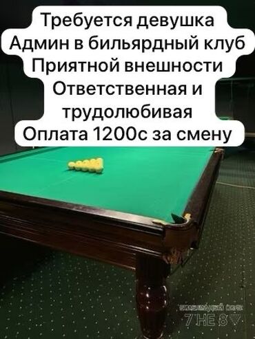 Администраторы: Требуется Администратор: Бильярдный клуб, Без опыта, Оплата Ежедневно