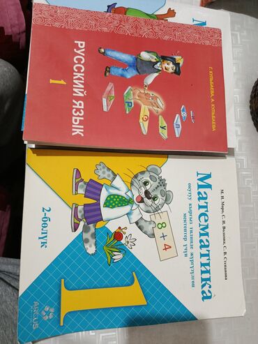 математика книга 1 класс: Русский язык, 1 класс